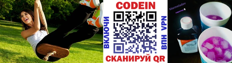Кодеин напиток Lean (лин) Зверево